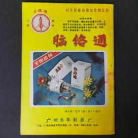 体育之春 1983 7