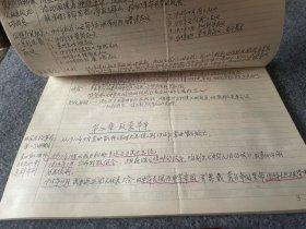 手写中国革命史24页