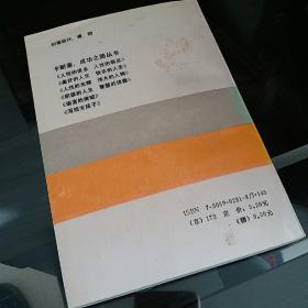 卡耐基  成功之路丛书
人性的优点 人性的弱点、美好的人生 快乐的人生、人性的光辉  伟j大的人物、积极的人生 智慧的锦囊、写给女孩子