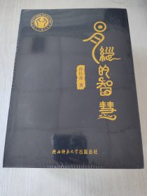 易经的智慧 新版套装1-6册+自占自卜用书