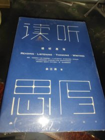 读听思写.