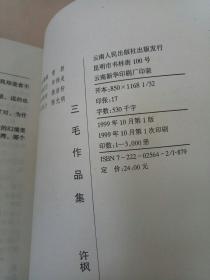 三毛作品集：著名作家精品文丛(以图片为准).