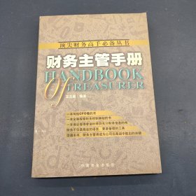 財務主管手冊