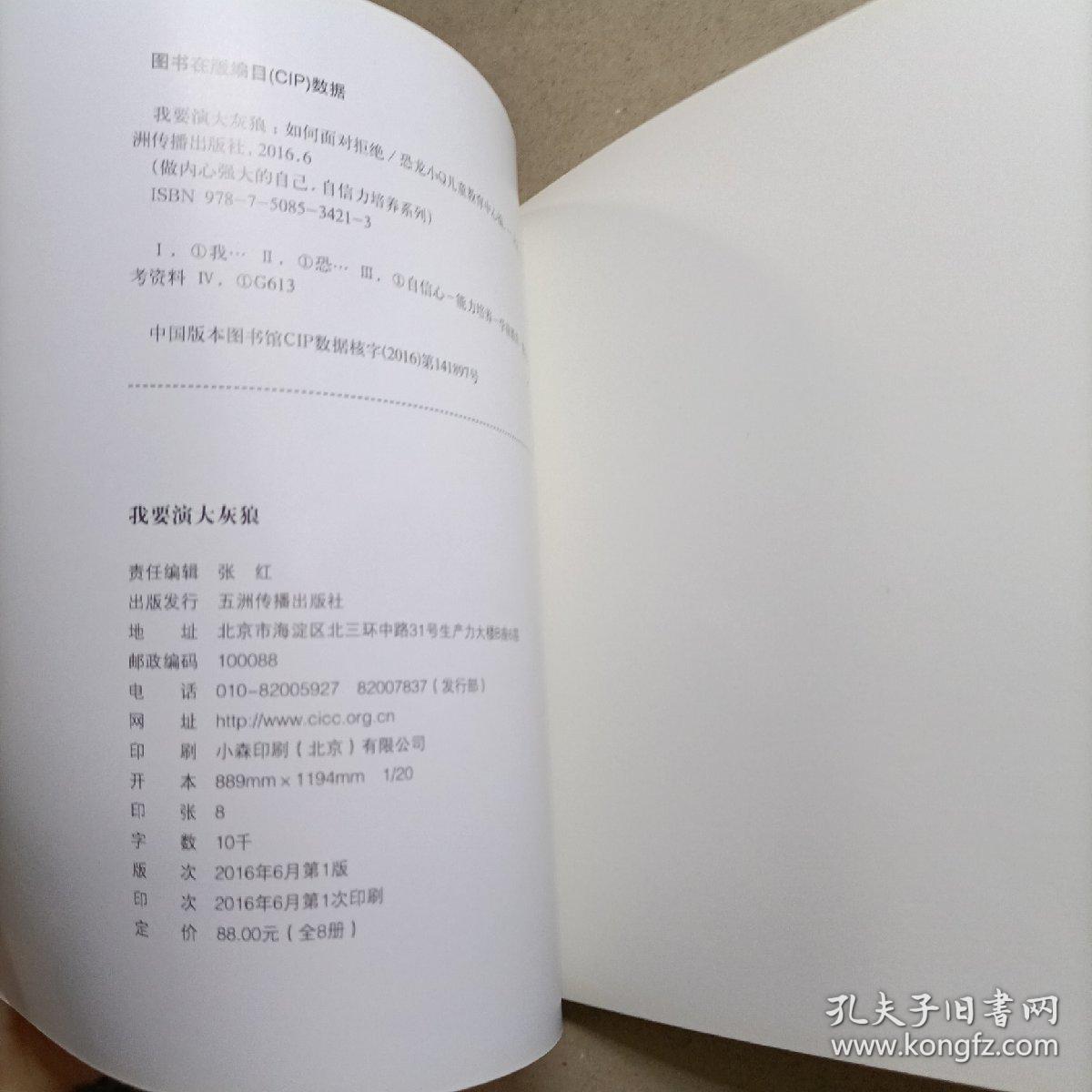 做内心强大的自己—自信力培养系列（我要演大灰狼）