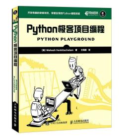 Python极客项目编程