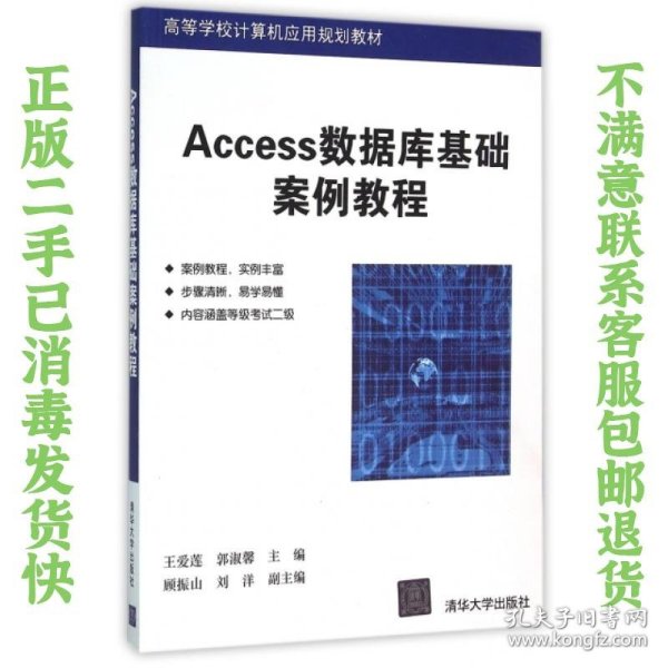 Access数据库基础案例教程