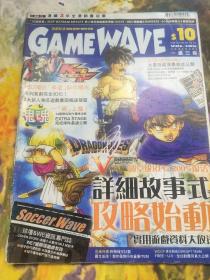 Game wave游戏杂志（非游戏机实用技术）游戏热浪 仅书一册