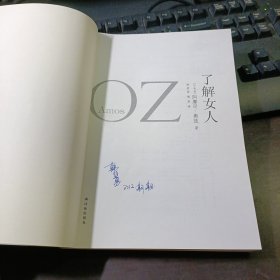 了解女人（无护封）