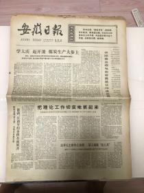 老报纸（安徽日报1977年3月31日）