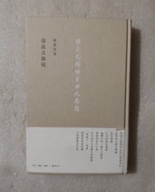 陈寅恪集：講義及雜稿