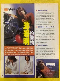 游鸿明16开彩页（44）