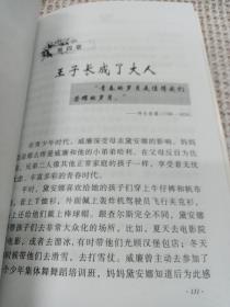 威廉王子:一个将要继承王位的男孩