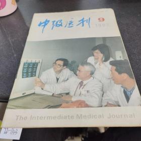 中级医刊