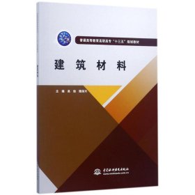 建筑材料吴瑜中国水利水电出版社2017-08-019787517056218