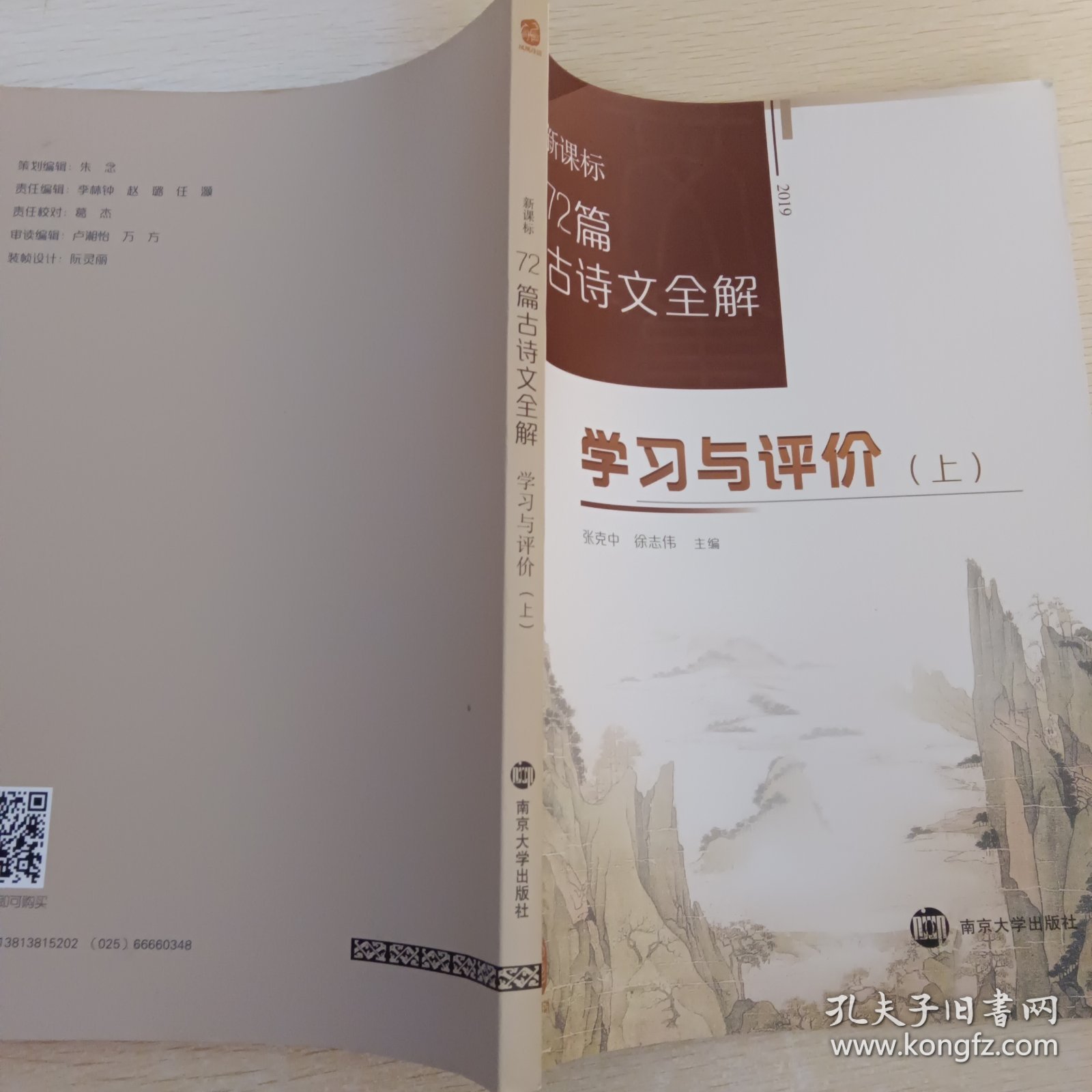 新课标72篇古诗文全解 学习与评价 全二册