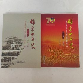 合:张家口文史第18辑（扶贫专辑）+张家口文史第17辑（纪念专辑），1949-2019，张家口文史第十七辑 ，16开461页