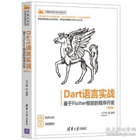 Dart语言实战