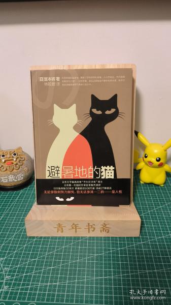 避暑地的猫（修订版）