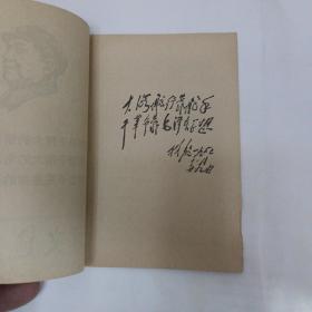 学习文选 1968年26期   有林题词 品如图所示  64开本