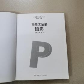 摄影之后的摄影