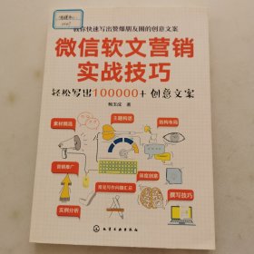 微信软文营销实战技巧