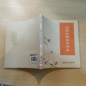 中国古代十大思想家：启蒙先驱者黄宗羲