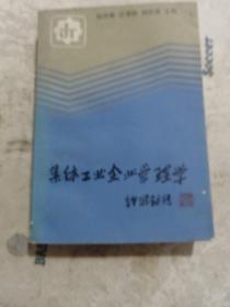 集体工业企业管理学