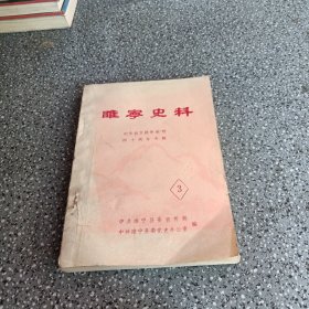 睢宁史料，3