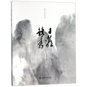 【假一罚四】画家陆秀竞(千岩竞秀)李仲芳