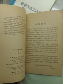 数学方法论入门、兀和e、行列式浅说、数学思维漫谈、中学课程中的无理方程、抽象代数题解、线性规划的方法和应用、高中数学第二册 教学参考资料(八本合售)