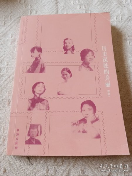 历史深处的美丽（真实再现民国13位奇女子的爱恨情仇）