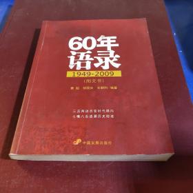 60年语录