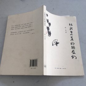比我先走的朋友们