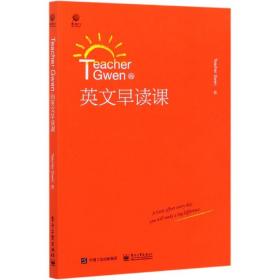 TeacherGwen的英文早读课