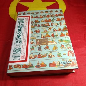十大病症居家疗法全书,典藏精品版