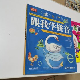跟我学拼音〈光盘一张〉