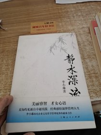 静水深流