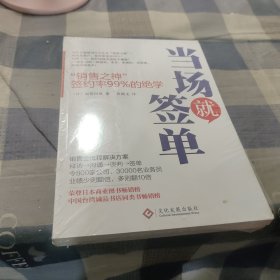 当场就签单（新版）