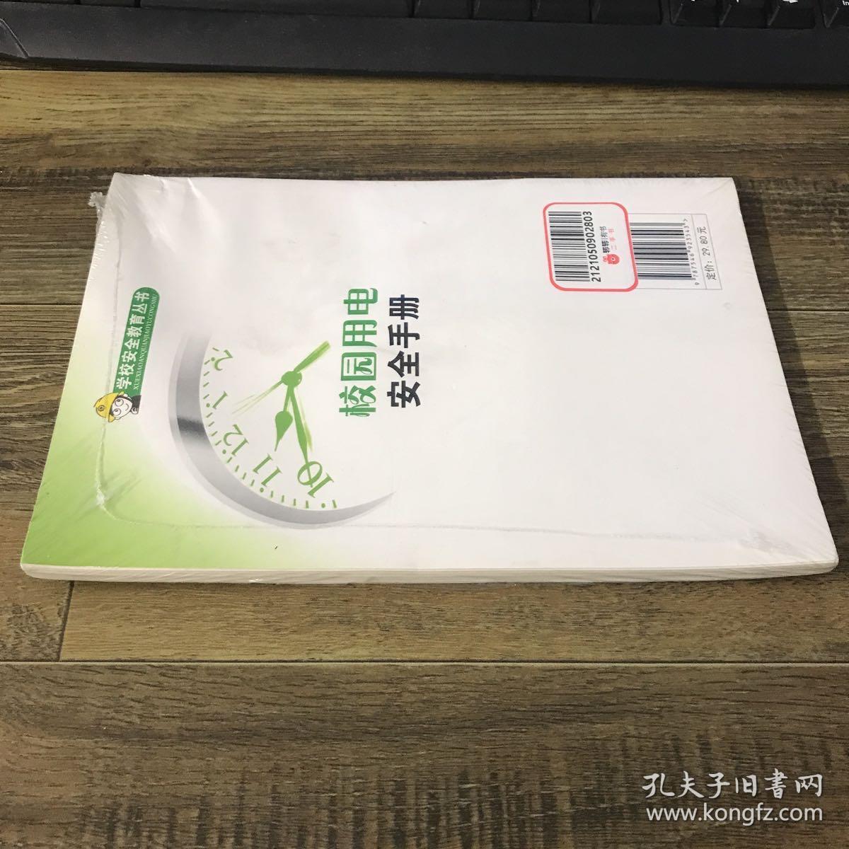 校园用电安全手册