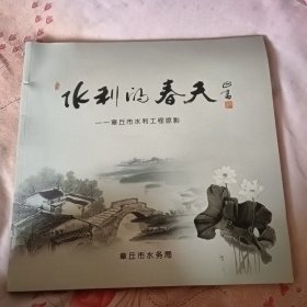 水利的春天--章丘市水利工程掠影