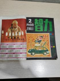 智力1—6合订本1988年