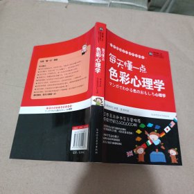 每天懂一点色彩心理学