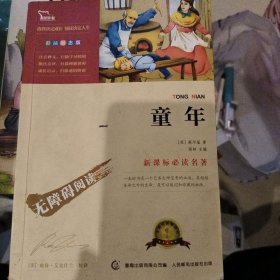 童年