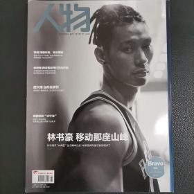 人物杂志 2018年5月刊 封面林书豪