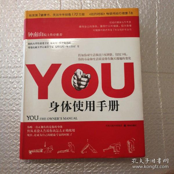 YOU：身体使用手册