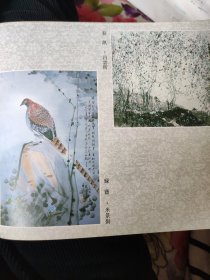 散页美术资料（印刷品）———书画——-王充藏气图【华民】，昆仑初雪【杜滋龄】，绿荫【米景扬】，春讯【吕云所】2043