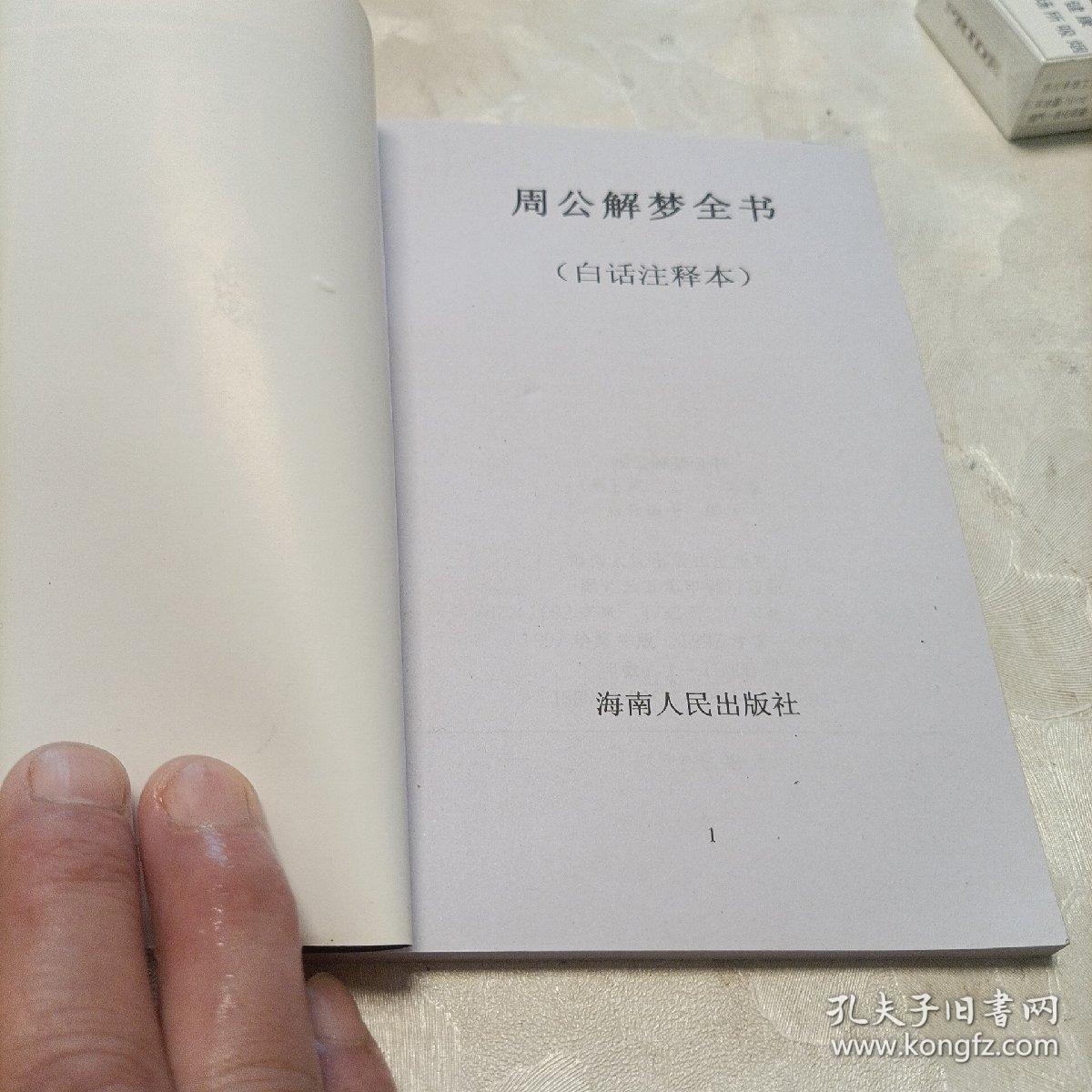 周公解梦      命理万年历