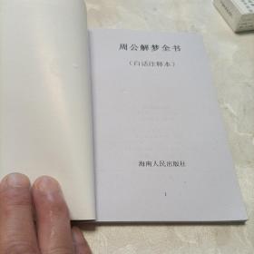 周公解梦      命理万年历