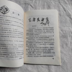 故事大王1992年3期收录：赔礼•冯万金。助贼捉贼•杨德安。果真是小偷•陆心。兴歌巧计捉强盗•江昌人。判断公正吗？任珂。巧识烧碱液•南全。真假bb星•徐凡。奇奇导弹的新功能•桑榆。魔鬼双角鳐•蔡振兴。晏子二桃杀三士•朱伟杰。王若飞遇险•马昇嘉。打狗风波•韦加 孙杰。神秘的暗道•杨荻晨。风波•卞荣华。智斗灰鼠军•黄滔。树怪巴克夏2•郑允钦。割“耳朵“与“剥皮”田冲。学了就用•白木。画家和农夫•陈晓。