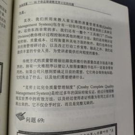 绝对克劳士比经典丛书 1—8册 全八册 缺少第一册 7本合售 质量免费 领导法则 质量反思录 削减质量成本 我与质量 来谈质量 质量再免费